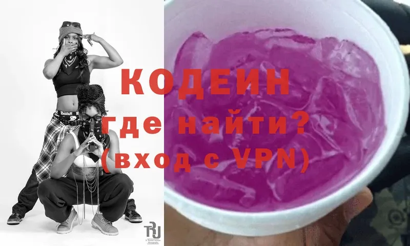 Кодеин Purple Drank  Балей 